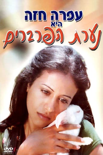 נערת הפרברים