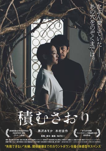 積むさおり