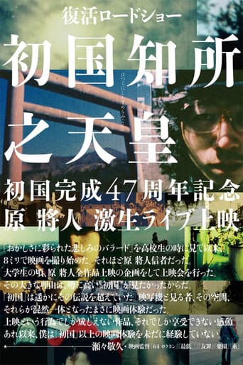 初国知所之天皇