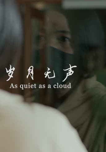 岁月无声