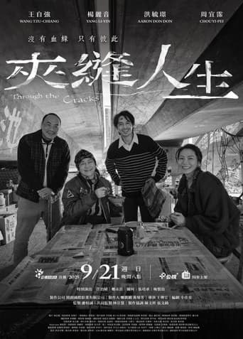 夾縫人生
