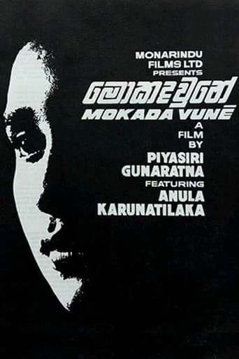 මොකද වුනේ