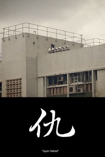 仇