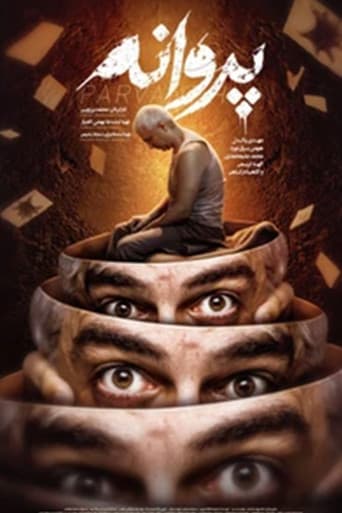 پروانه