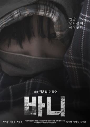 바니