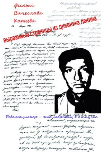 Вырванные страницы из дневника Ленина