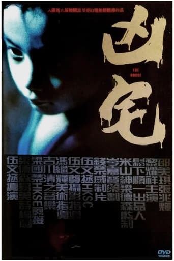 凶宅