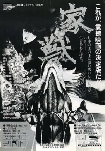 家獣
