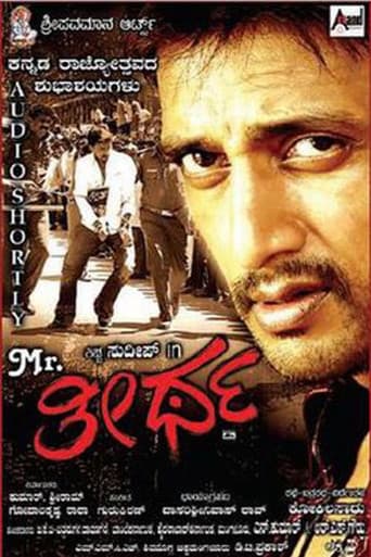 Mr. ತೀರ್ಥ