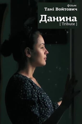 Данина