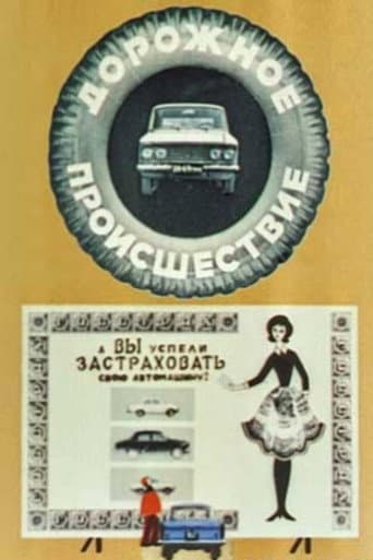 Дорожное происшествие