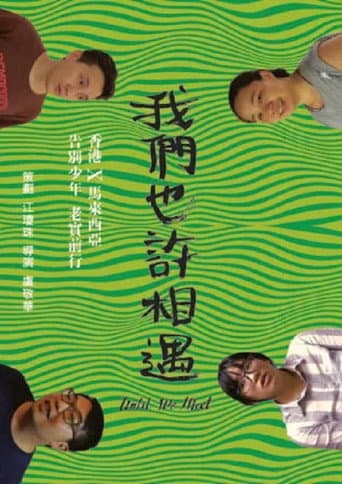 我們也許相遇