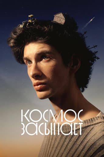 Космос засыпает