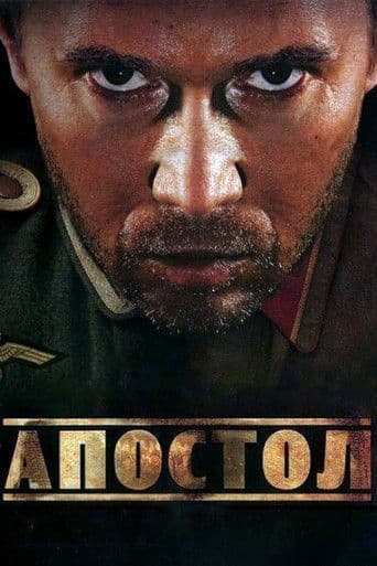 Апостол