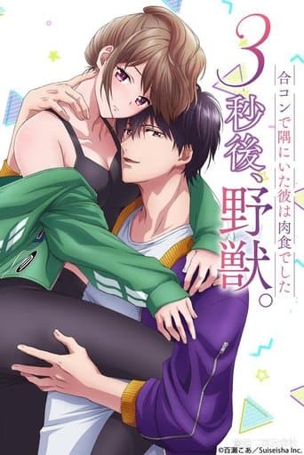 3-byou Ato, Yajuu: Goukon de Suma ni Ita Kare wa Midara na Nikushoku Deshita