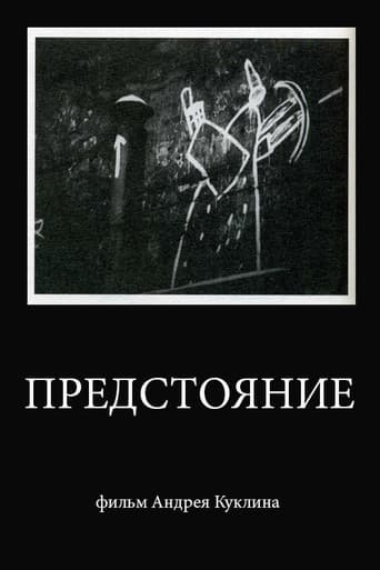 Предстояние