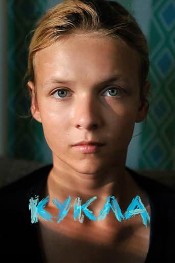 Кукла