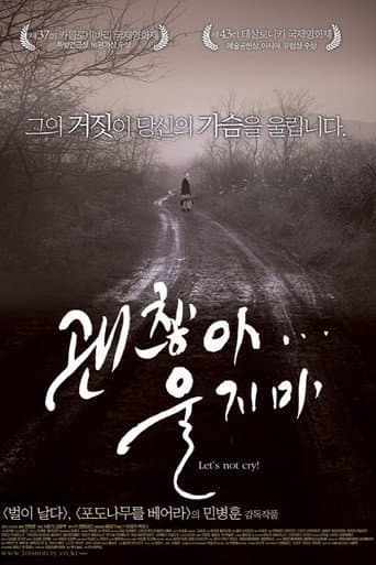 괜찮아, 울지마