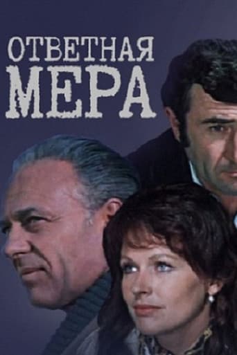 Ответная мера