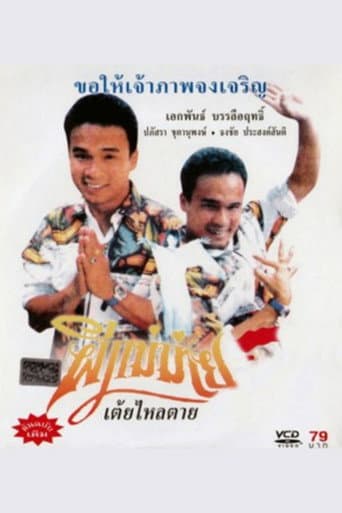ผีแม่ม่าย
