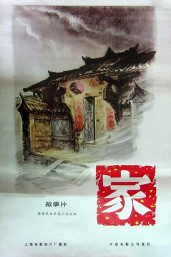 家