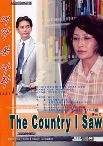 내가 본 나라 2
