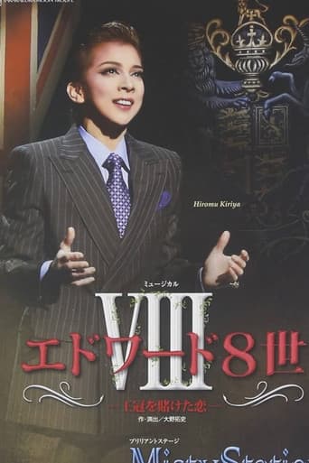 エドワード8世 -王冠を賭けた恋- -新人公演-