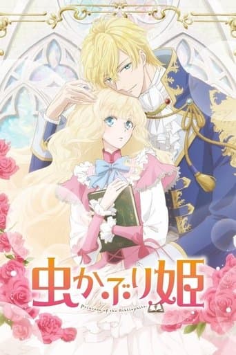 Mushikaburi-Hime