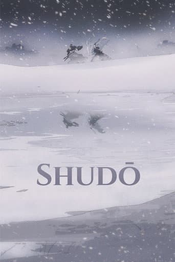衆道