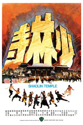 El templo shaolin