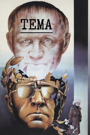 Тема