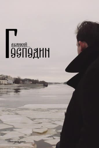 Господин Великий