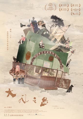 大風之島