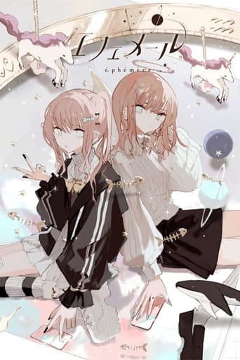 エフェメール