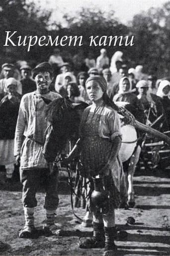 Киремет кати