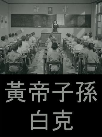 黃帝子孫
