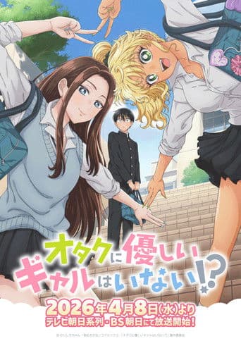 ¿¡Las chicas no pueden ser amables con los otakus!?