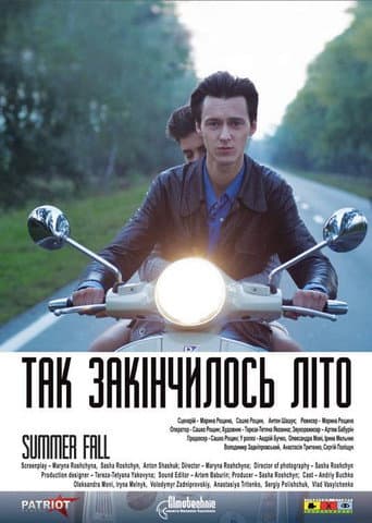 Так закінчилось літо