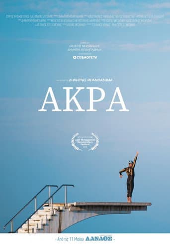 Άκρα