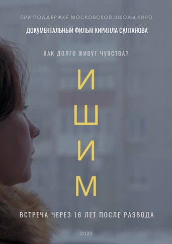 Ишим