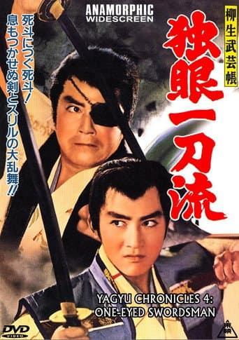 柳生武芸帳 独眼一刀流