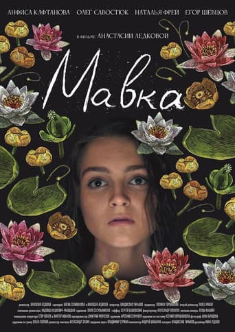 Мавка