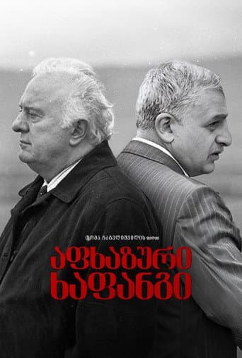 აფხაზური ხაფანგი