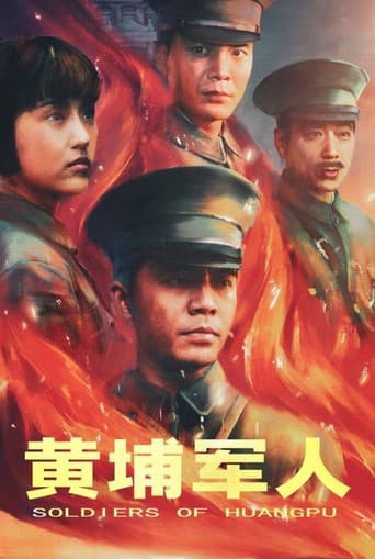 黄埔军人