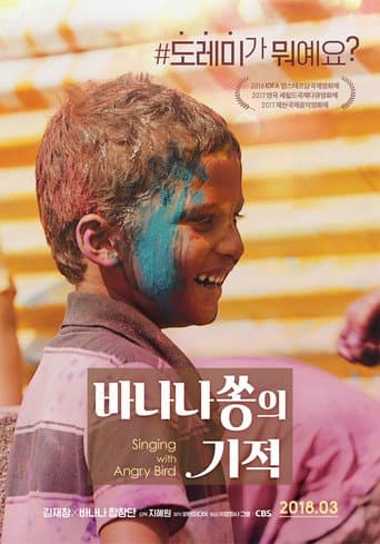 바나나쏭의 기적