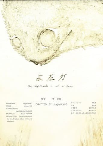 よだか