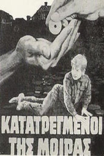 Κατατρεγμένοι της μοίρας