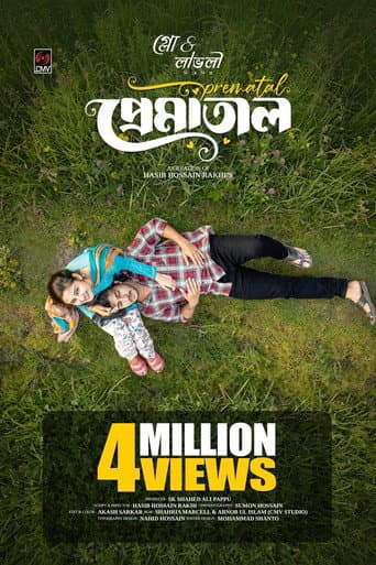 Prematal | প্রেমাতাল