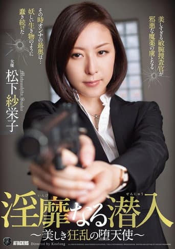 ATID-274 淫靡なる潜入～美しき狂乱の堕天使～ 松下紗栄子