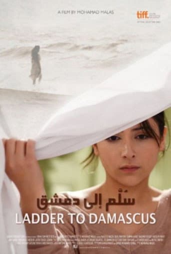 سلم إلى دمشق